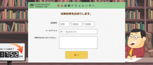 街角法律相談所　体験談