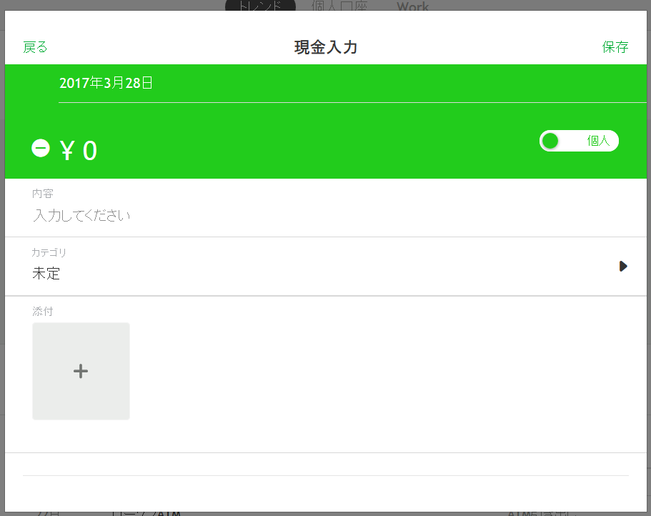 家計簿