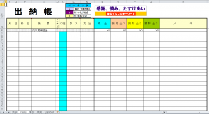 家計簿　エクセル　テンプレート
