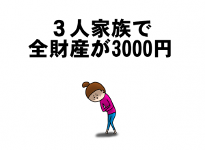貧乏　食費　一週間