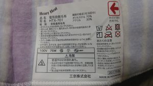 電気毛布　電磁波カット