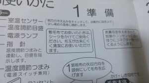 電気毛布　電磁波カット