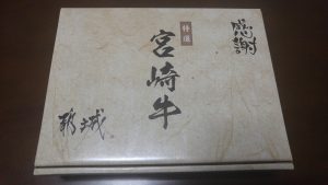 ふるさと納税　宮崎牛