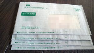 国民年金　免除申請