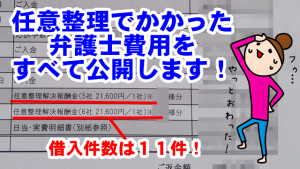 弁護士法人アドバンス　体験談