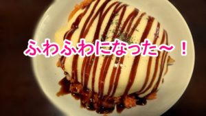ふわふわオムライス