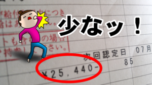 失業手当　最初の給付　少ない