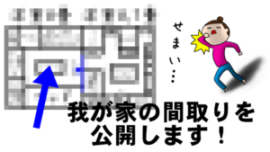 アパート住まい 貧乏