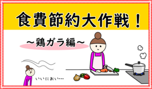鶏ガラ　食べ方